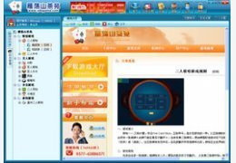 雁蕩山茶苑免費(fèi)官方下載2013_雁蕩山茶苑 6.6.0.3下載-天空下載站